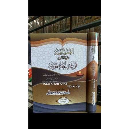 Qowa'id lugoh arobiyyah  قواعد اللغة العربية