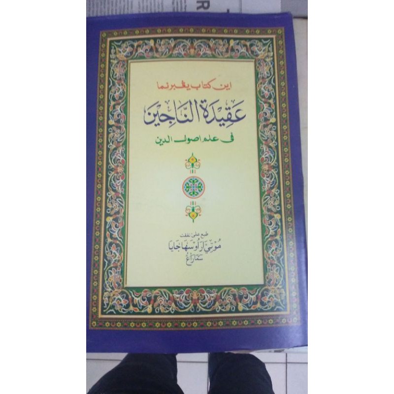 KITAB SYARAH AQIDATUN NAJIN