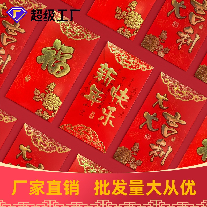 6pcs Lishi envelope 2022 red envelope bag auspicious general thick Chinese Fuzi Ruyi new year envelope