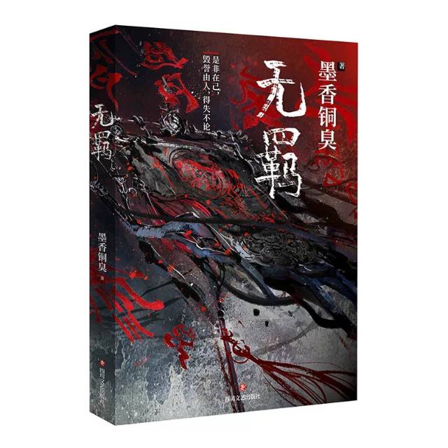 Buku mandarin the untamed Wu ji