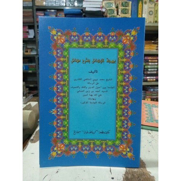 

syarah bahjatul wasail
