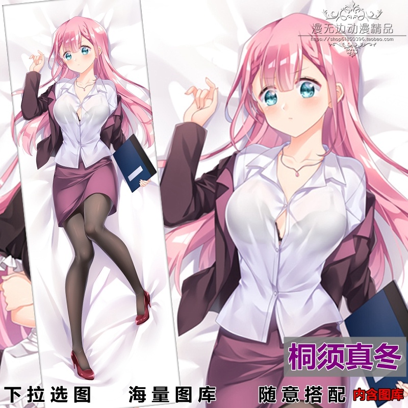 Dakimakura Kirisu Mafuyu We Never Learn