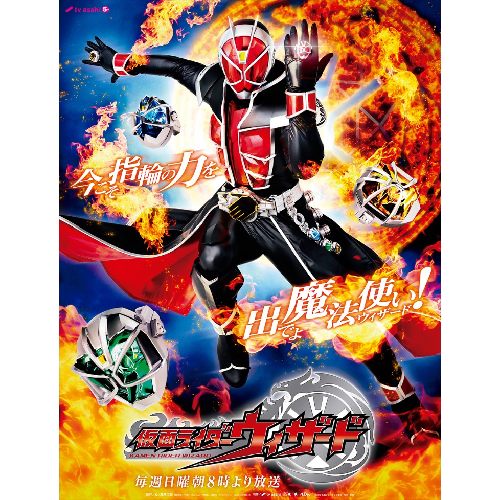 kamen rider wizard