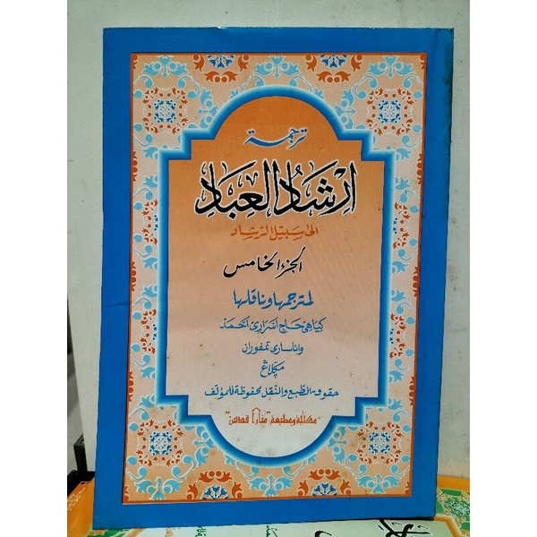 Irsyadul Ibad Pegon Jawa Jilid 5