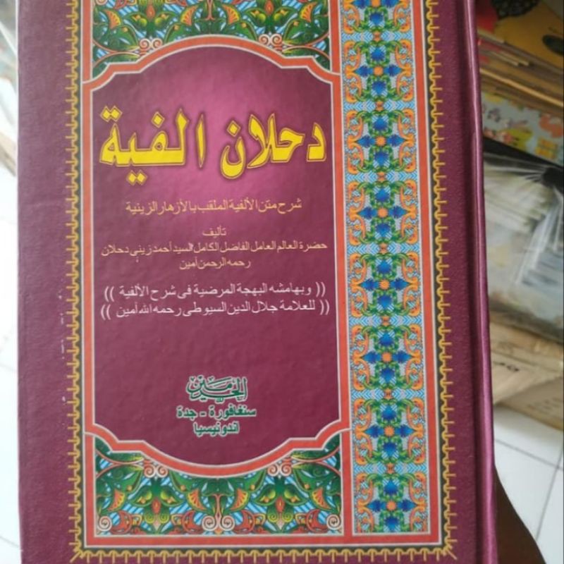 Kitab Dakhlan Alfiyah - DAHLAN ALFIYAH Haromain