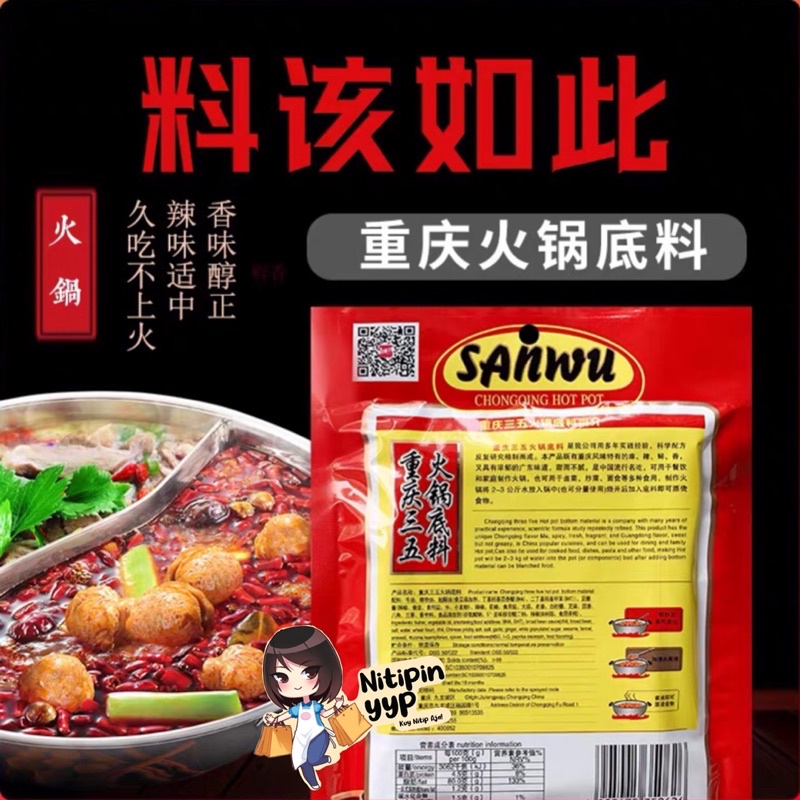 Bumbu MALA Hotpot China SANWU - Shabu Base SAN WU Spicy Sichuan - Bumbu Hotpot Steamboat Mala Spicy Sichuan