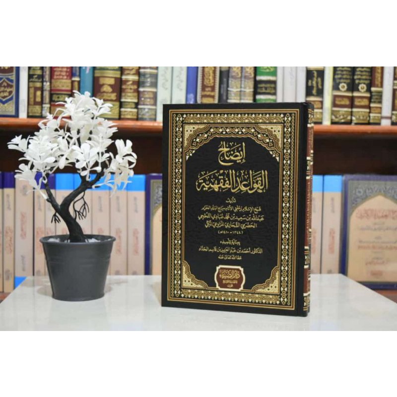 

kitab idoh/idhoh qowaid fiqhiyah darul dhiya ( original)