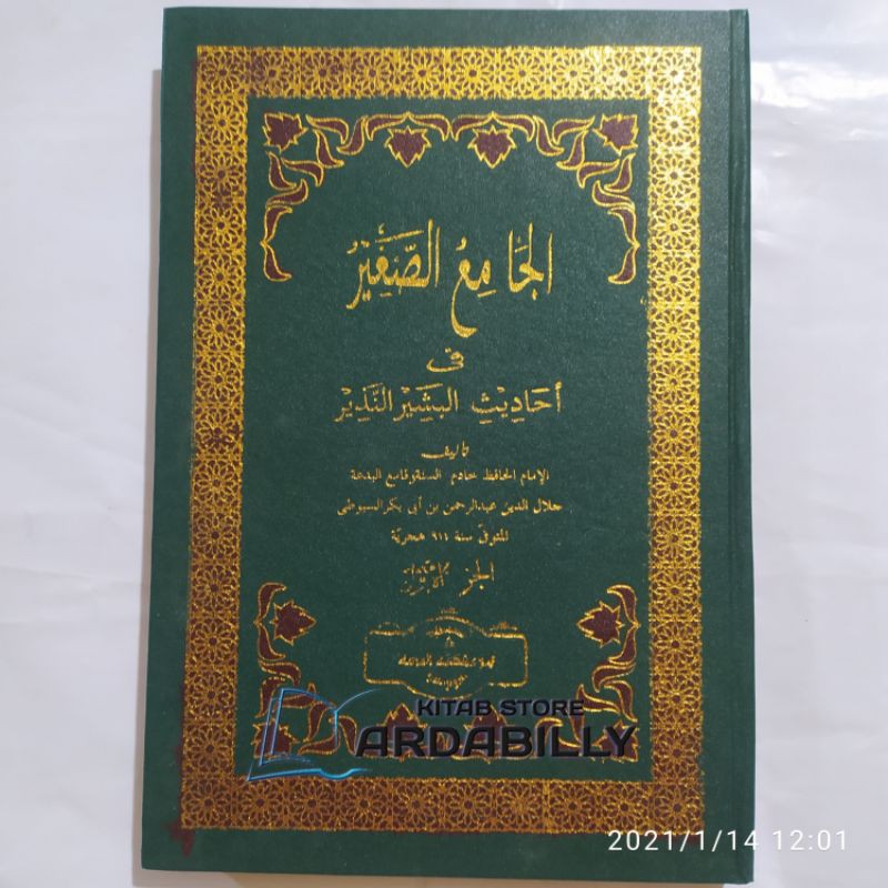 AL JAMIUS SOGIR, JAMIUS SOGIR