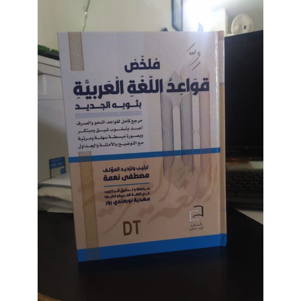 Mulakhos Qowaidul Lughoh al-Arobiyah