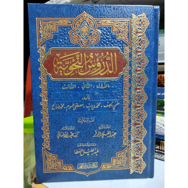 الدروس النحوية الأول ، الثاني ، الثالث