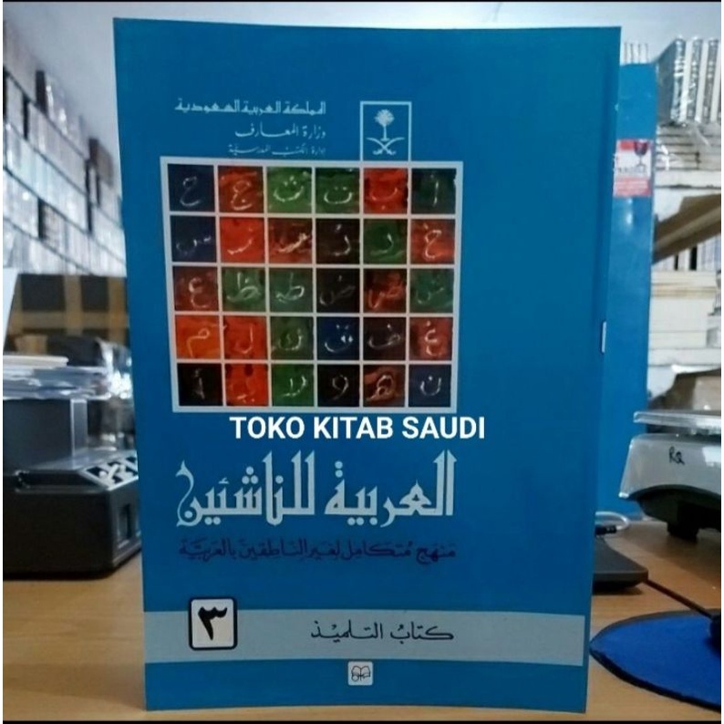 

Al Arobyyah linnasyi'in 3 العربية للناشئين