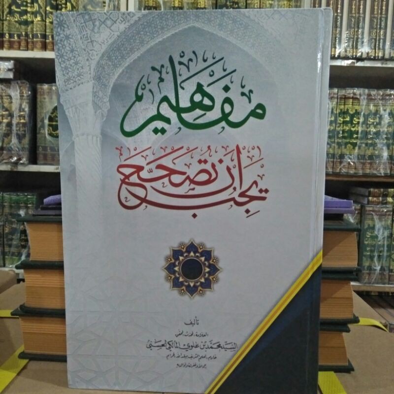 MAFAHIM YAJIBU AN TUSHOHHIHA