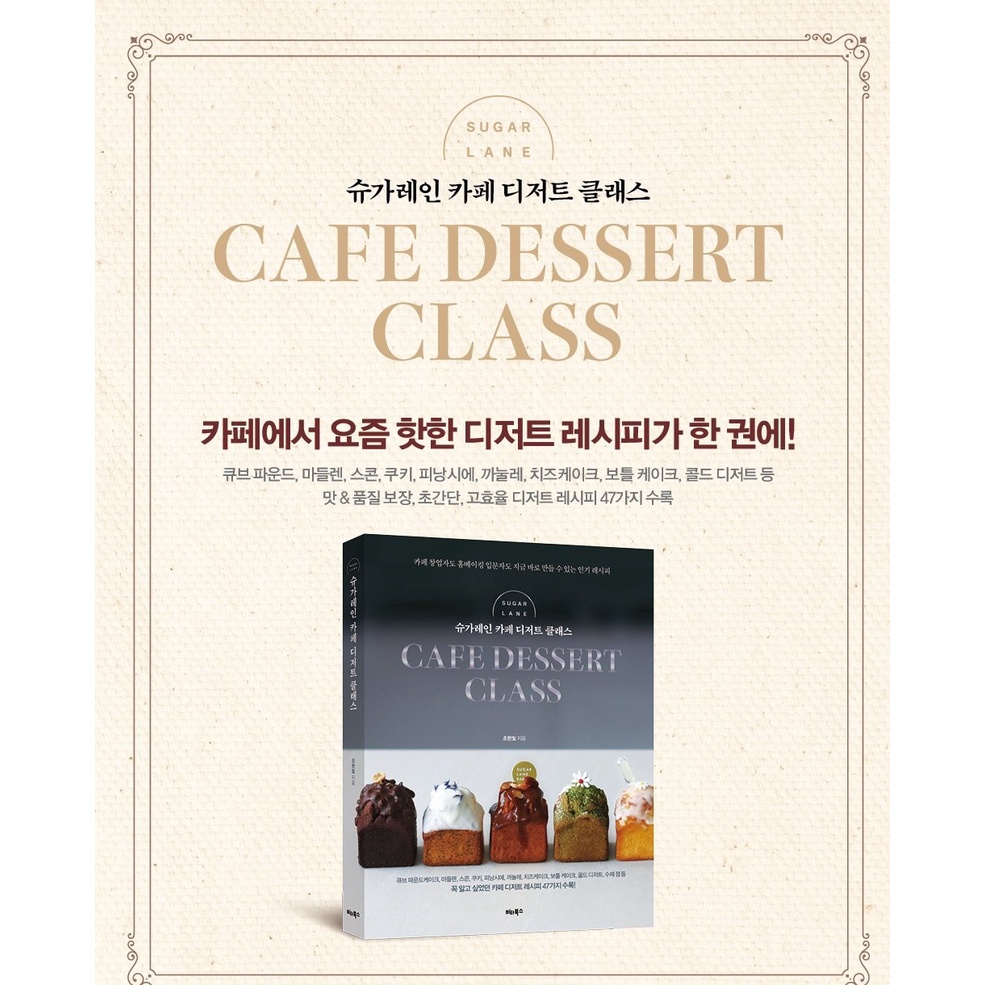 Korean Book Sugar Lane Cafe Dessert Class Popular recipes