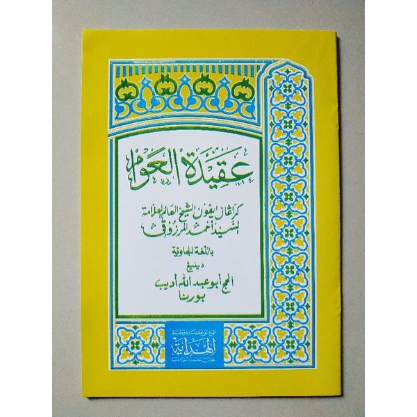 

KITAB AQIDATUL AWAM MAKNA JAWA PEGON GANDUL GONDRONG