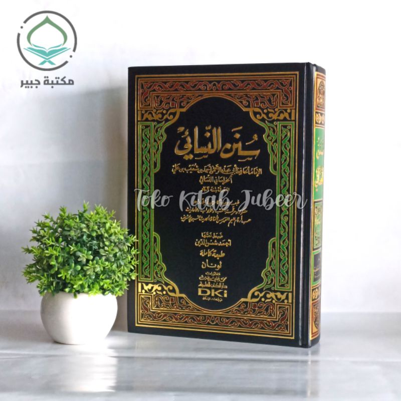 Sunan Nasa'i - Sunan Nasai DKI Beirut - سنن النسائ