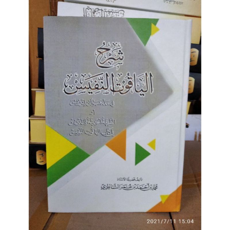 YAQUTUN NAFIS MAKNA / SYARAH AL YAQUTUN NAFIS MAKNA PESANTREN / SYARAH AL YAQUTUN NAFIS MAKNA PETUK 