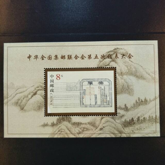 

Souvenir Sheet Perangko Federasi Filateli Tiongkok - Prangko China