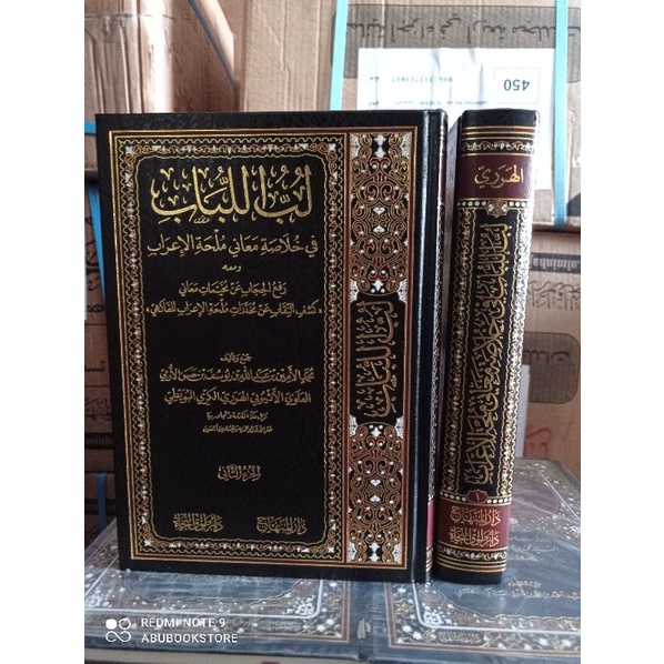 

lubbul lubab fii khulasotil ma'anil mulhatul i'rob 1/2