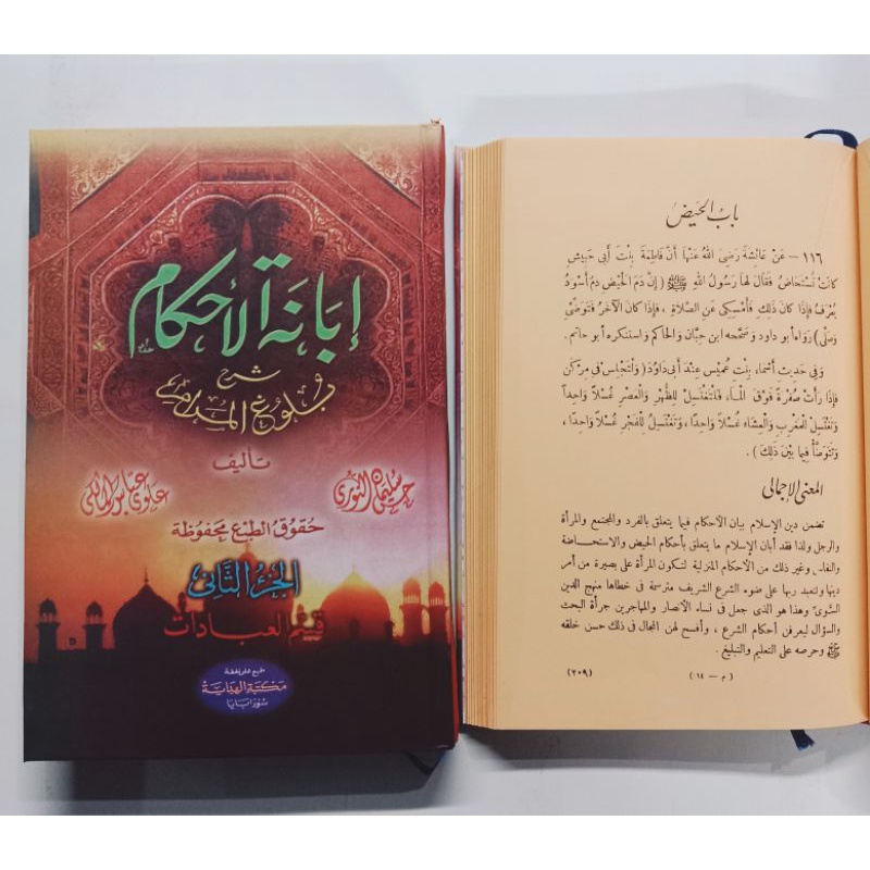 Kitab ibanatul ahkam // ibanatul ahkam 2 jilid