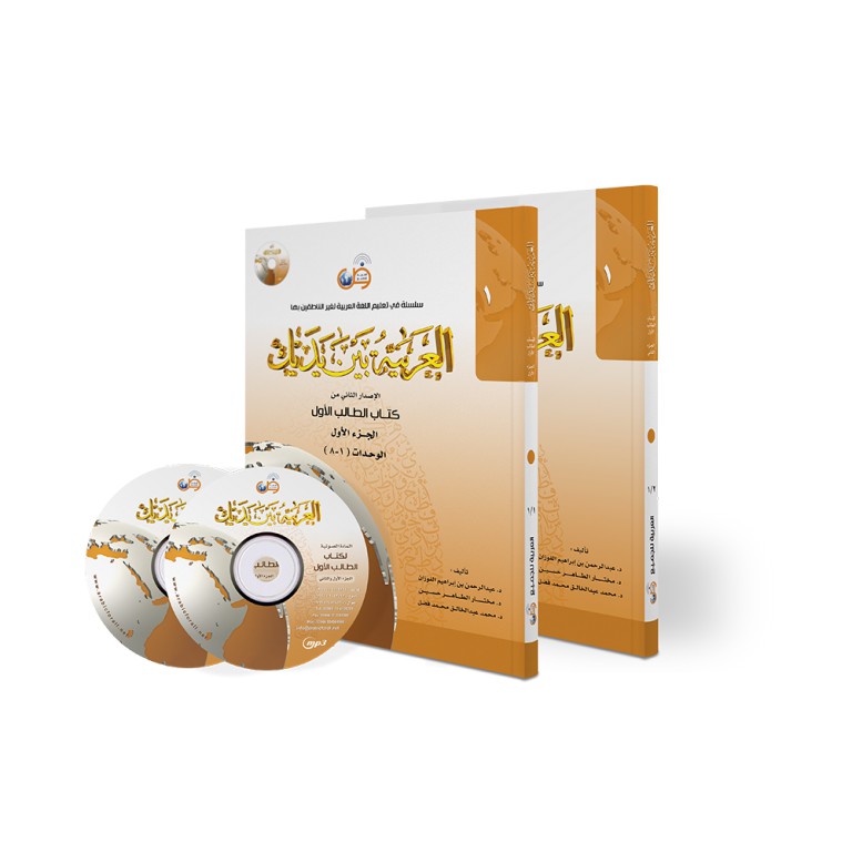 Al Arabiyyah Baina Yadaik (aby) Jilid 1