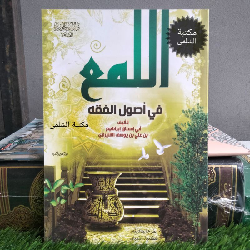 Al luma' fi Ushul fiqh