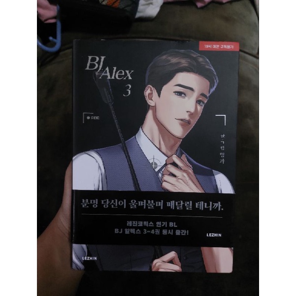 BL MANHWA BJ ALEX PHYSICAL BOOK FREE POSTER PAINTER OF THE NIGHT