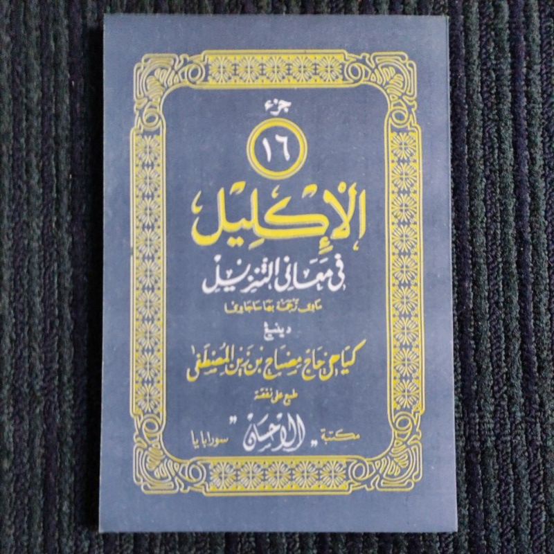Tafsir Al-Iklil - Iklil Juz 16