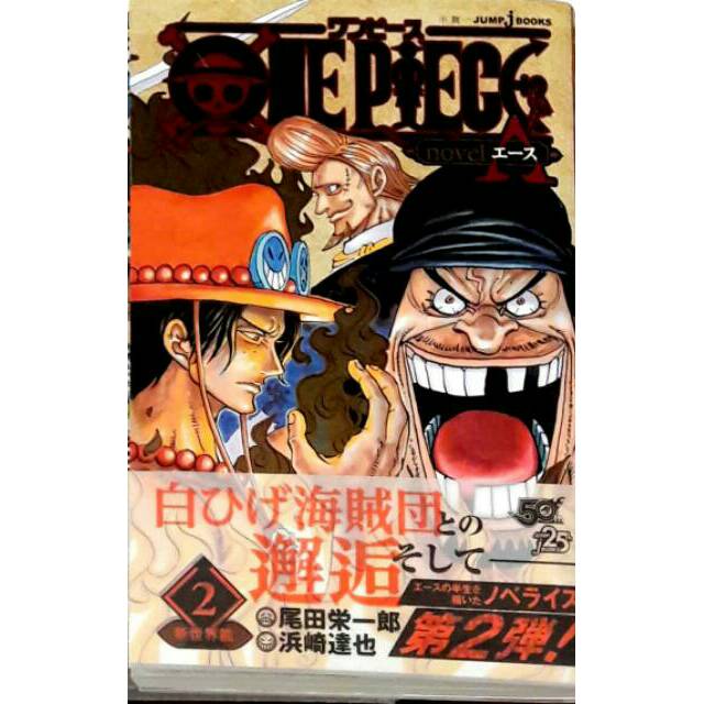 One Piece Novel Ace 1 2 Japanese Shopee Indonesia