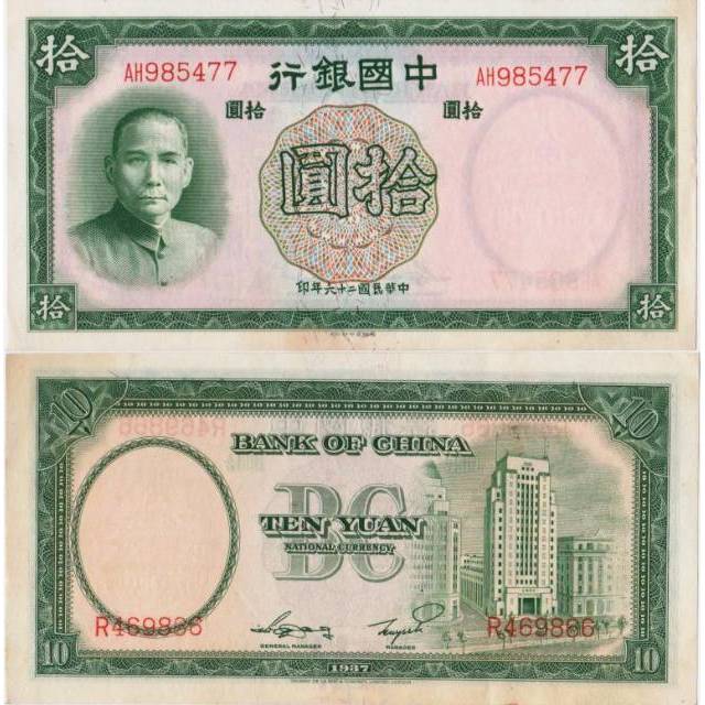 Uang Kuno Luar Atau Asing 10 Yuan China Tahun 1937