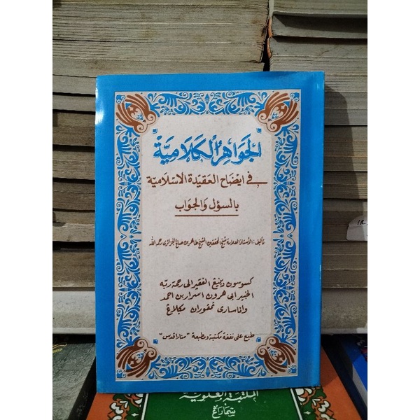 Jawahirul Kalamiyah Pegon Jawa JAWAHIRUL KALAMIYAH