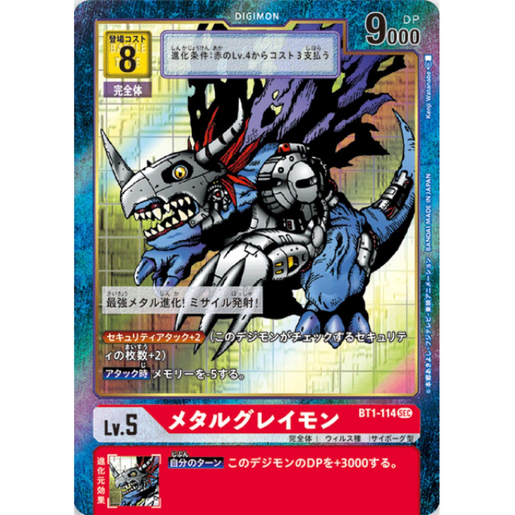 Metalgreymon BT1-114 P-SEC