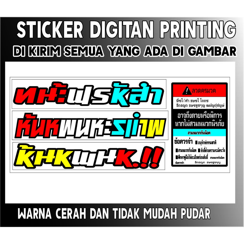 STICKER VARIASI-STICKER MOTOR THAILOOKS