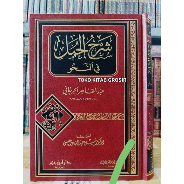 

شرح الجمل في النحوي Syarah jumal fi nahwu