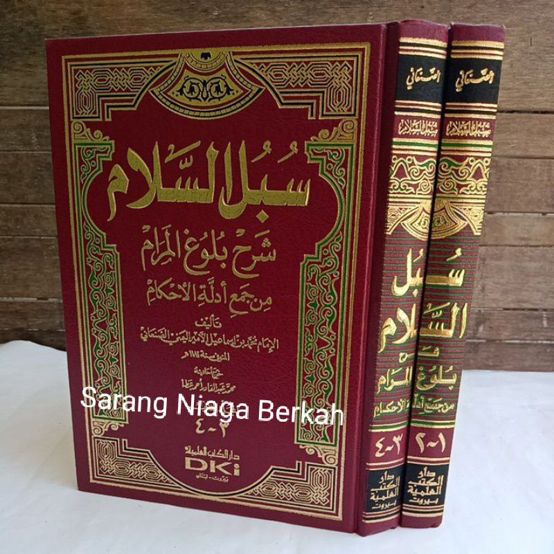 Subul Salam - Subulus Salam Syarah Bulughul Marom سبل السلام