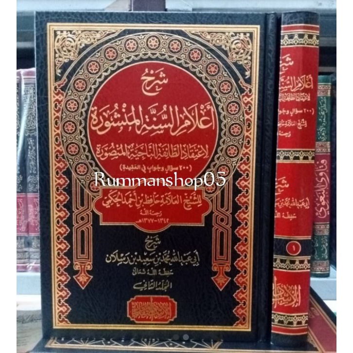 شرح أعلام السنة المنشورة ٢/١ Syarah A'lam Al Mansyuroh ( Darul istiqamah )