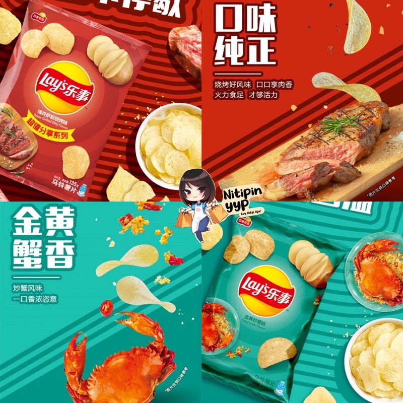 Lay’s Potato Chips TEXAS GRILLED BBQ &amp; FRIED CRAB Flavour - Keripik Lays China LeShi - Keripik Kentang Best Seller, Wajib Coba! (40gr &amp; 70gr)