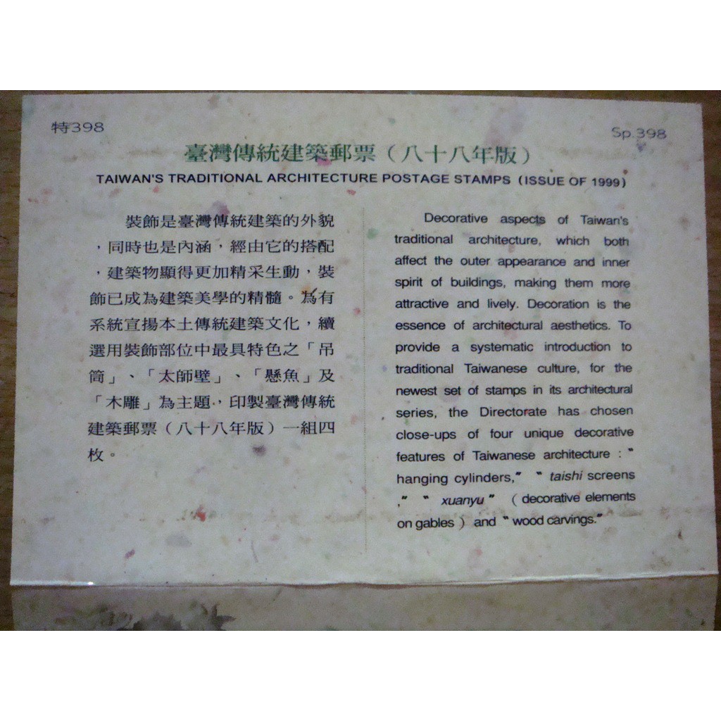 PERANGKO CHINA GUCI STAMP