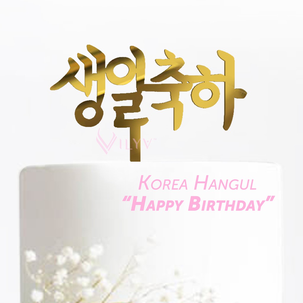 Cake Topper Tulisan Korea Hangul "Happy Birthday" Korean Cake Topper