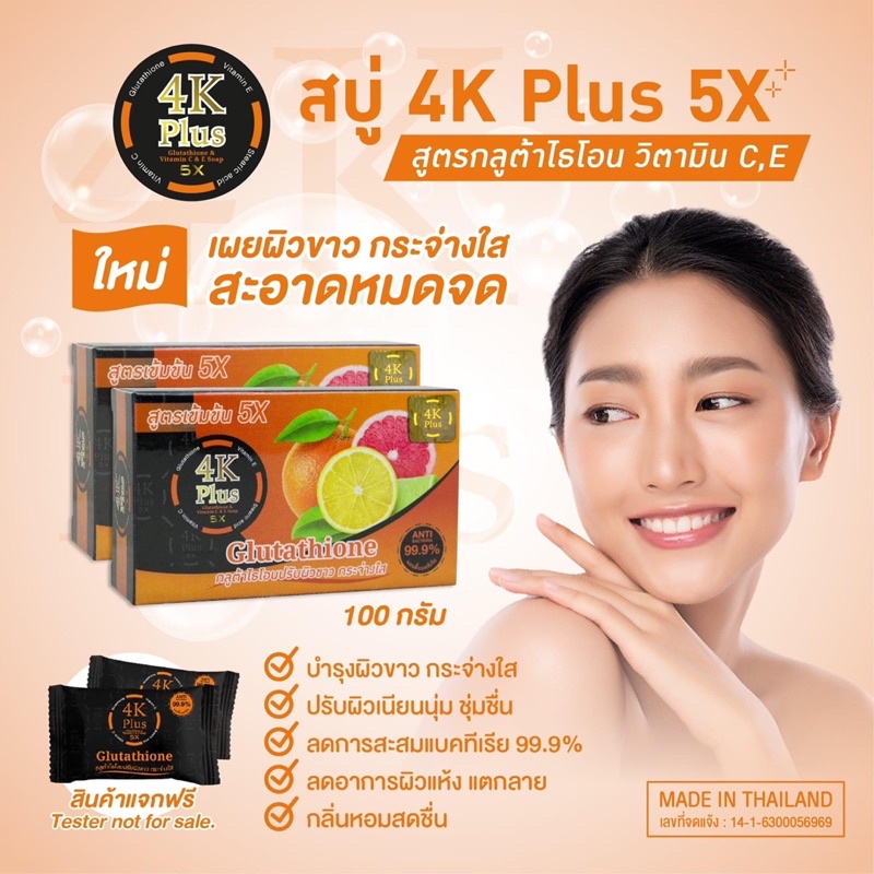 4K PLUS 5x SOAP GLUTATHIONE WHITENING 100grams