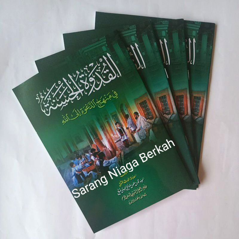 Al Qudwah Al Hasanah - Qudwah Hasanah - Qudwatul Hasanah