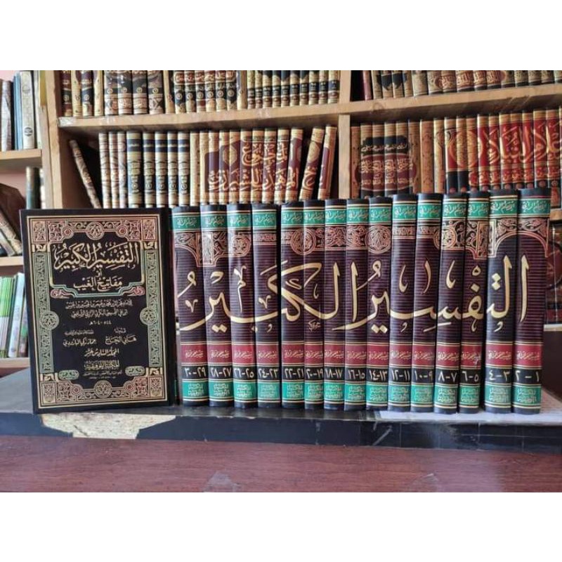 TAFSIR KABIR / Tafsir MAFATIHUL GHOIB  1/16 ( 32 Juz) - MAKTABAH AT TAUFIQIYYAH - ( التفسير الكبير ا