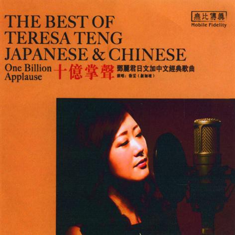 CD MUSIC TERESA TENG JAPANESE