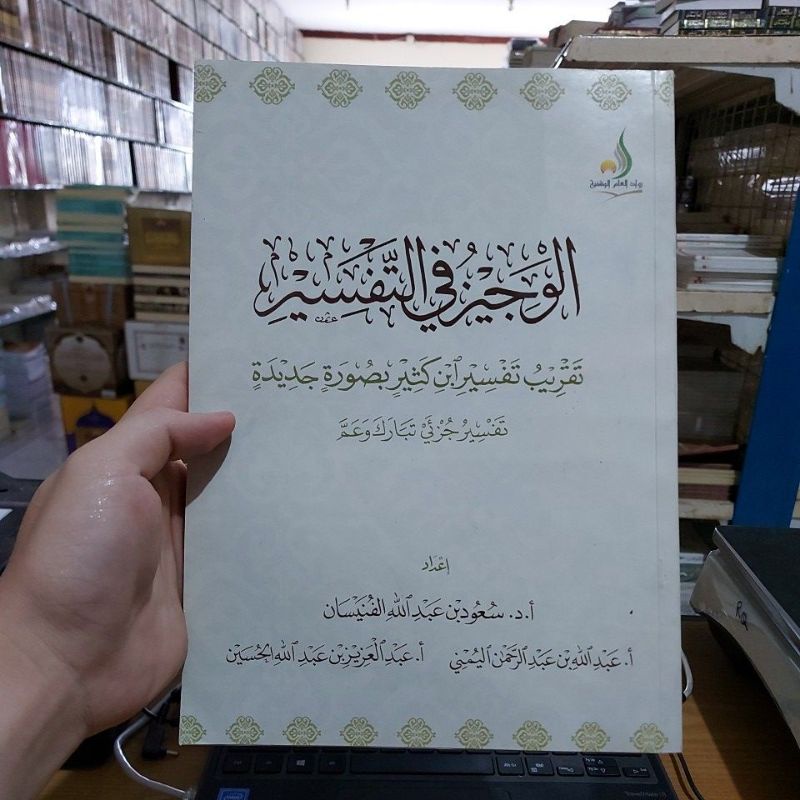 Al Wajiz Fit Tafsir Cetakan Kunuz Isybiliya