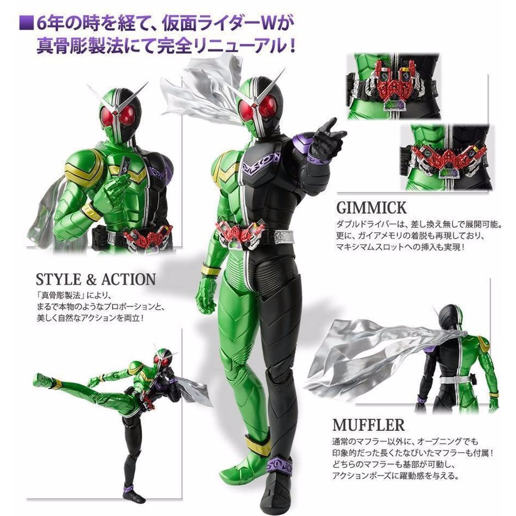 SHF Kamen Rider W Cyclone Joker