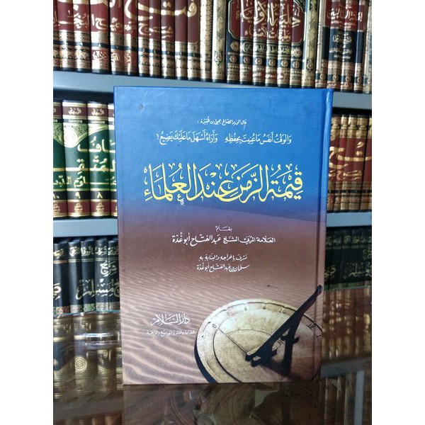 Qimatuz zaman indal ulama