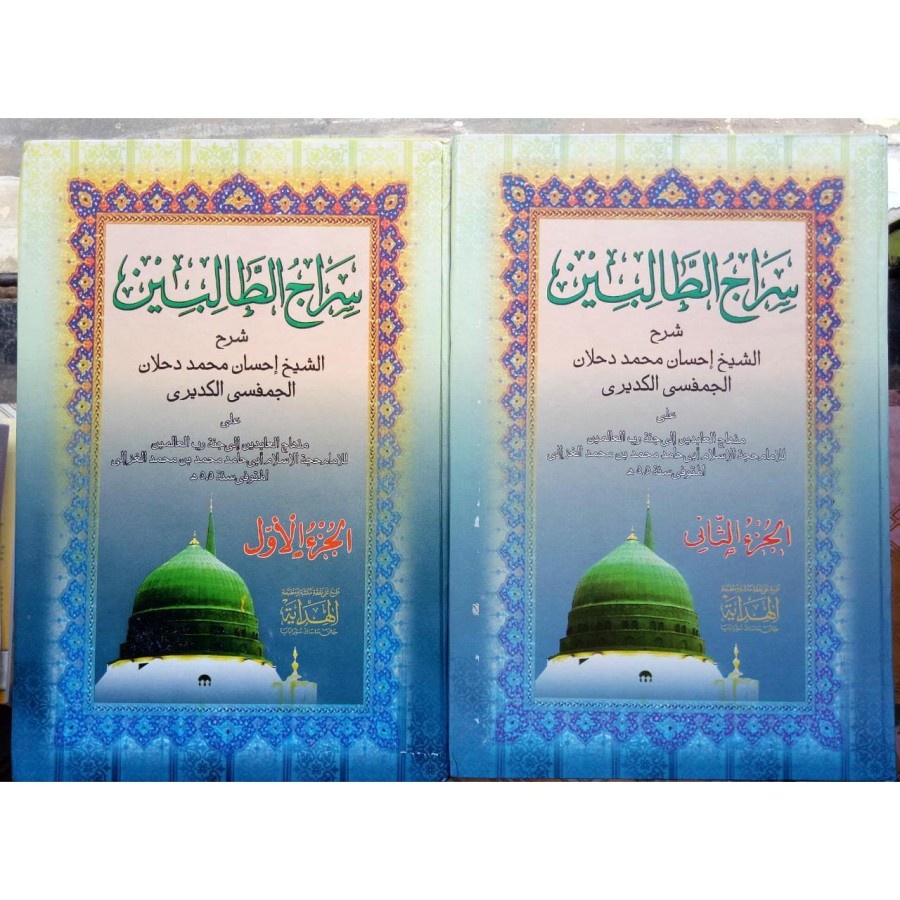 

Sirojut tholibin juz 1-2