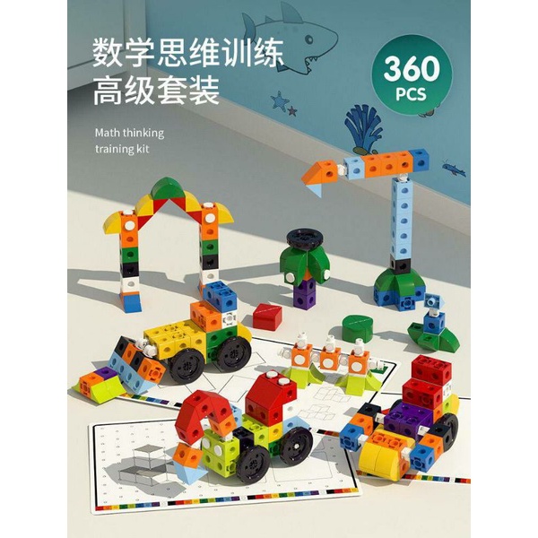 Math Thinking Training Set 360pc