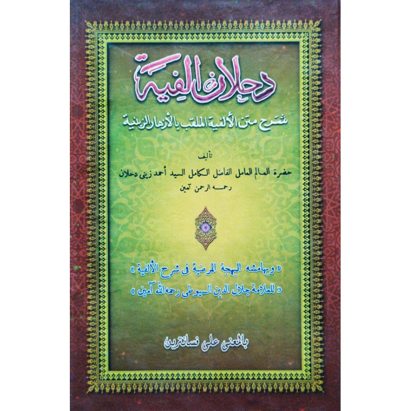 Kitab Dahlan Alfiyah Makna Pesantren (Petuk)