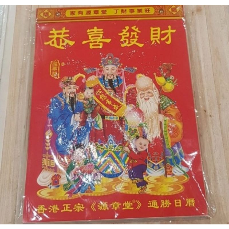

Kalendar Chinese Harian Sobek Tahun Baru