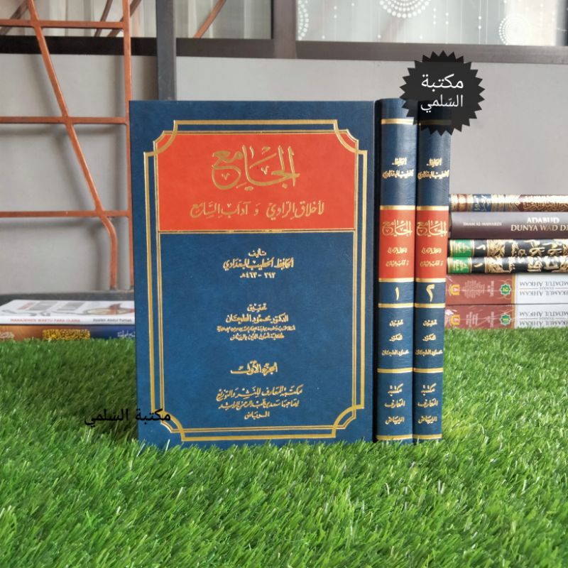 Al Jami' Li Akhlaqi Ar Rowi wa Adabi As sami' 2 jilid